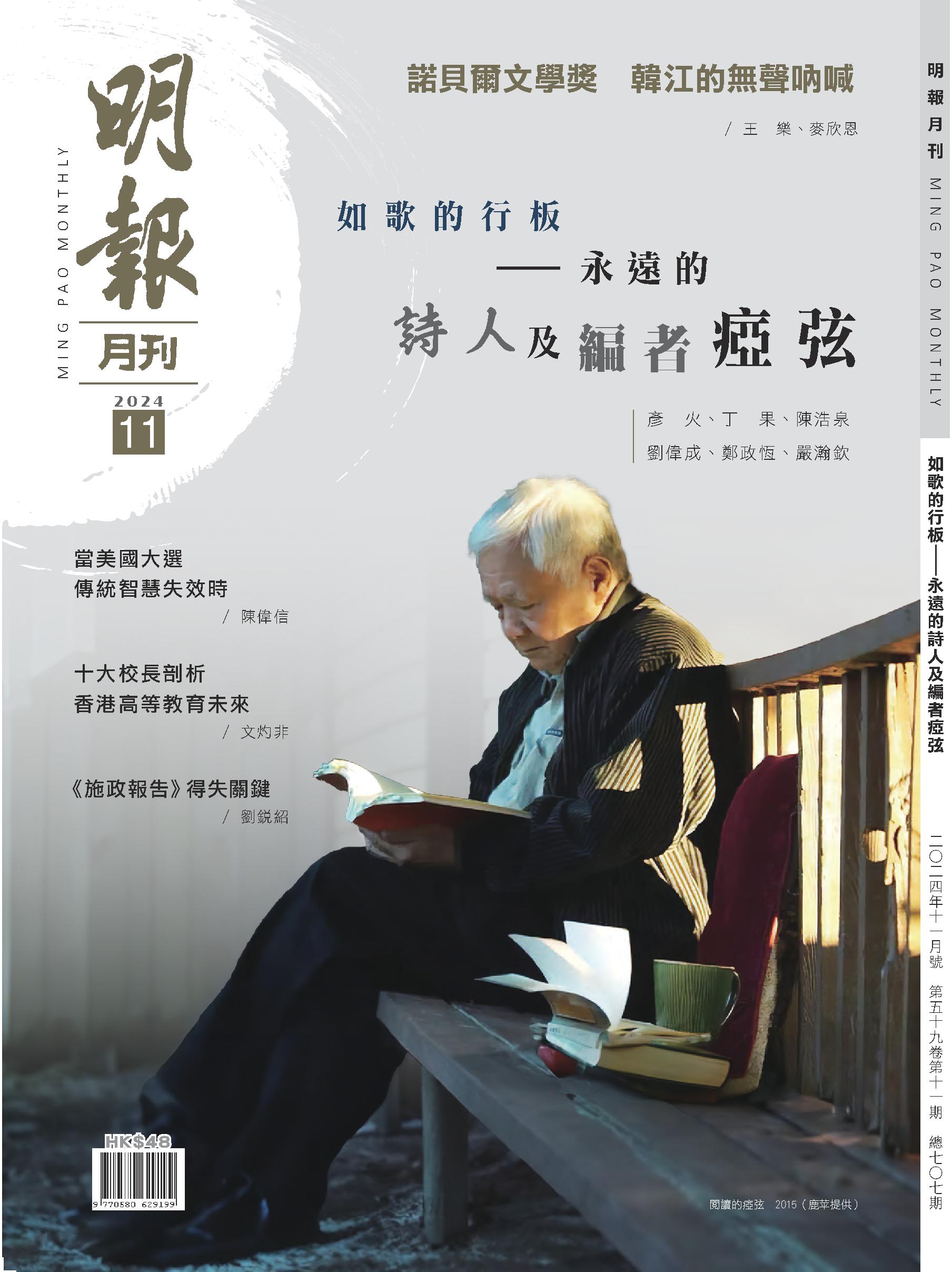 《明報月刊》